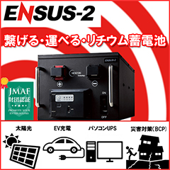 ENSUSⅡ