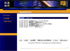 創造技研株式会社